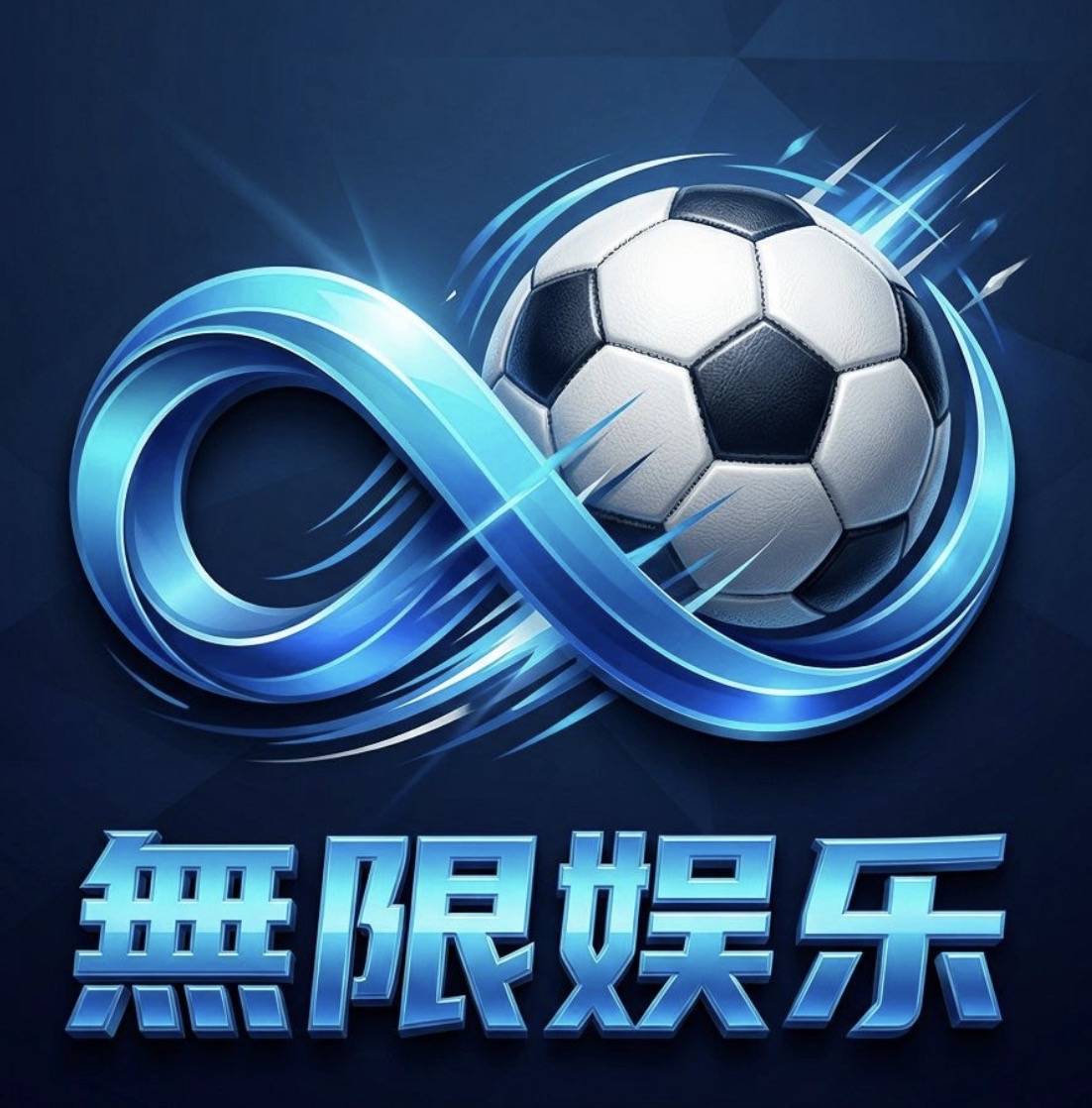 无线娱乐