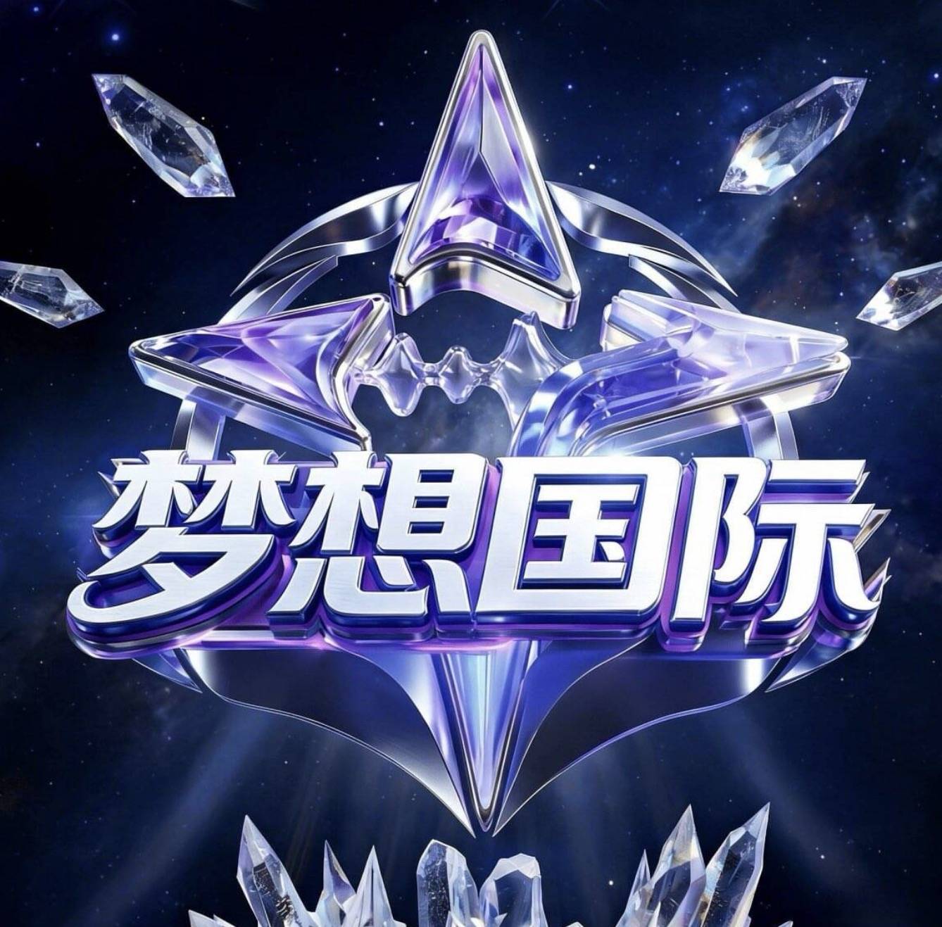 梦想国际