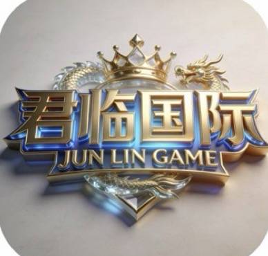 君临国际