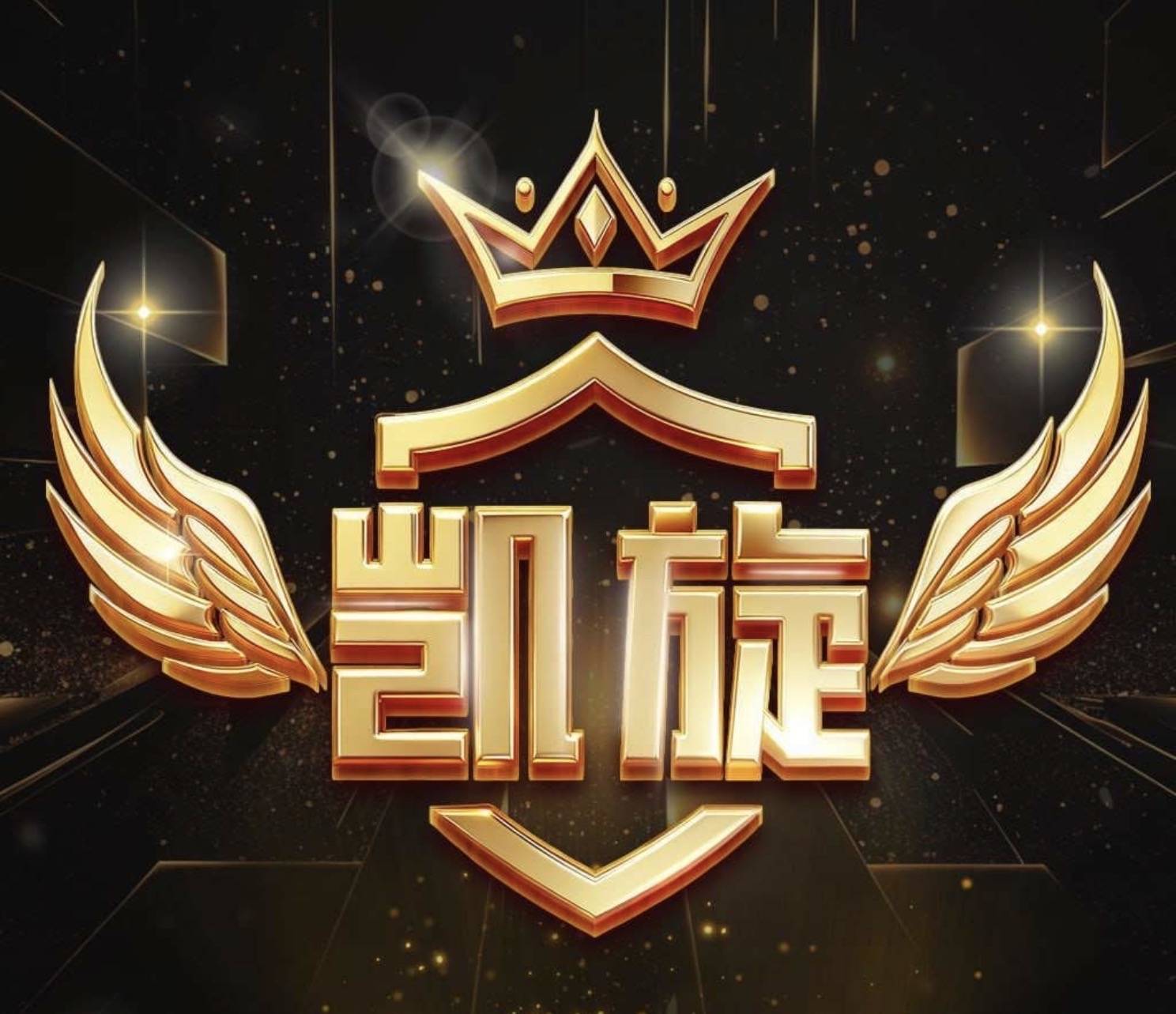 凯旋娱乐