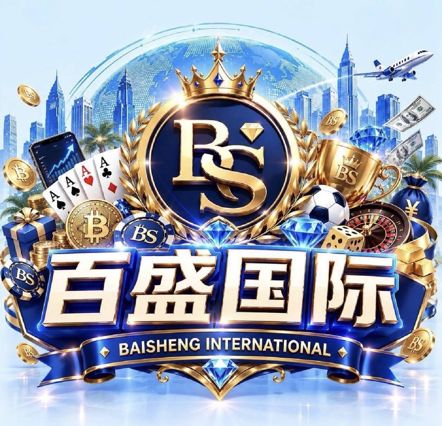 百盛国际